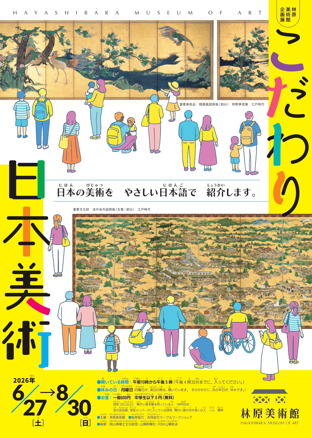 生誕151年からの鹿子木孟郎 ―不倒の油画道」 （岡山県立美術館