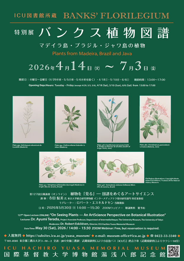 バンクス植物図譜 マデイラ島・ブラジル・ジャワ島の植物」 （国際
