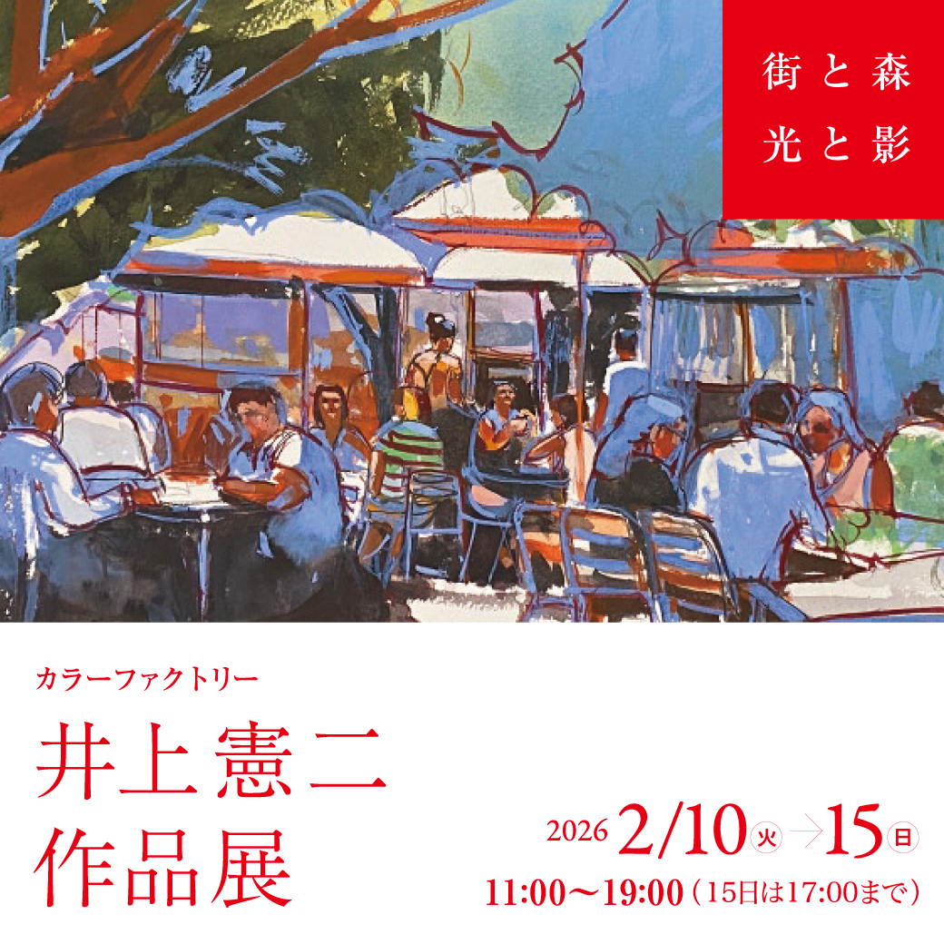 井上憲二 「カラーファクトリー」 （弘重ギャラリー） ｜Tokyo Art Beat