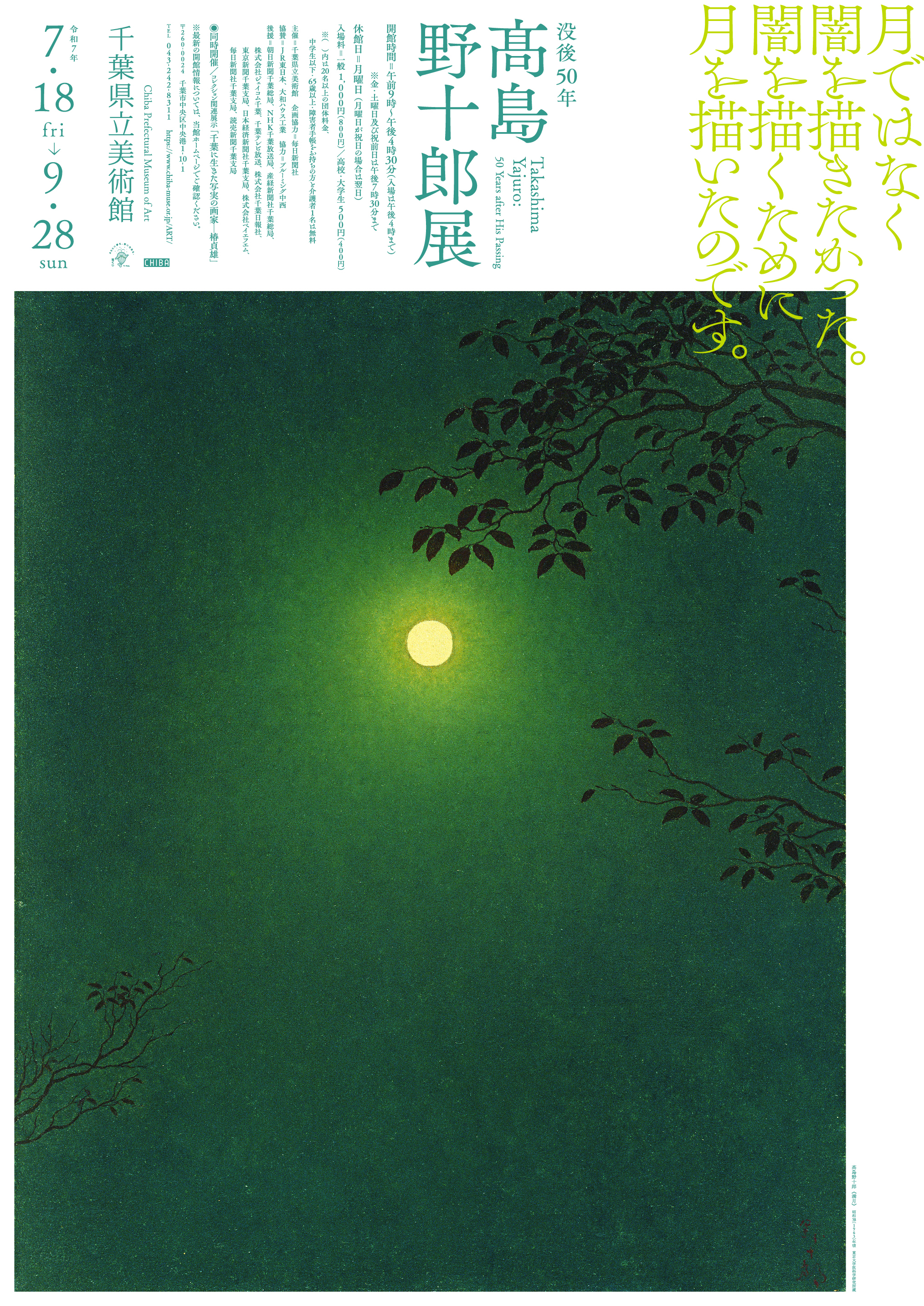 没後50年 髙島野十郎展」 （千葉県立美術館） ｜Tokyo Art Beat