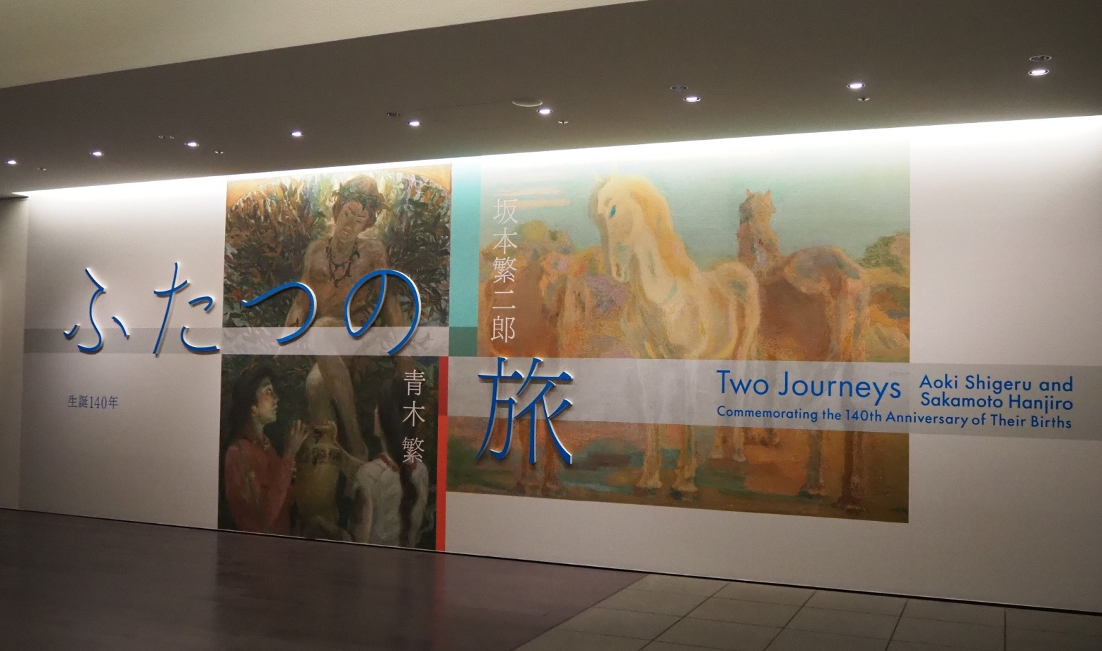 2人の画家の創造 友情 別れ ふたつの旅 青木繁 坂本繁二郎 展 アーティゾン美術館 レポート Tokyo Art Beat