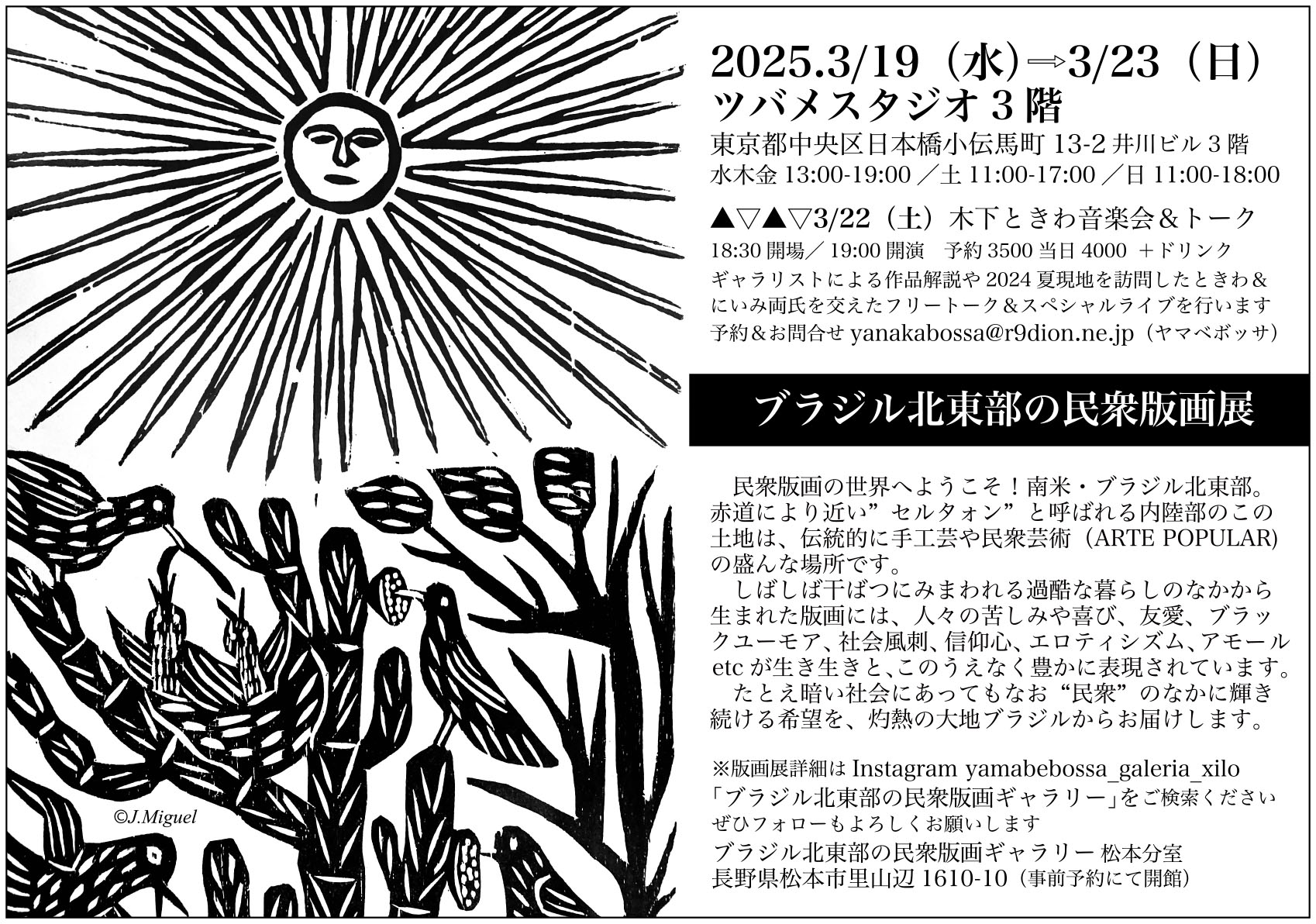 ブラジル北東部の民衆版画展」 （ツバメスタジオ） ｜Tokyo Art Beat