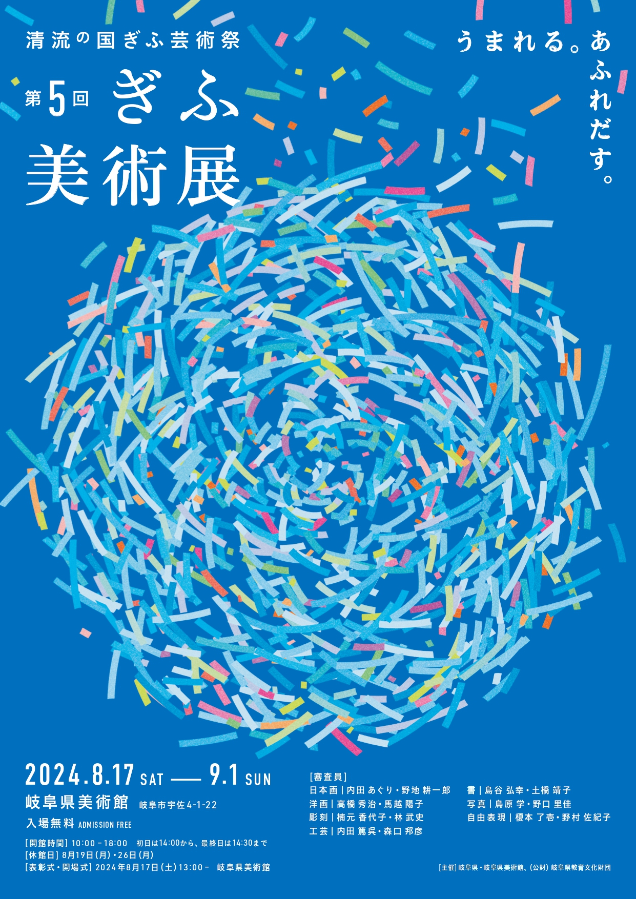 第5回ぎふ美術展」 （岐阜県美術館） ｜Tokyo Art Beat