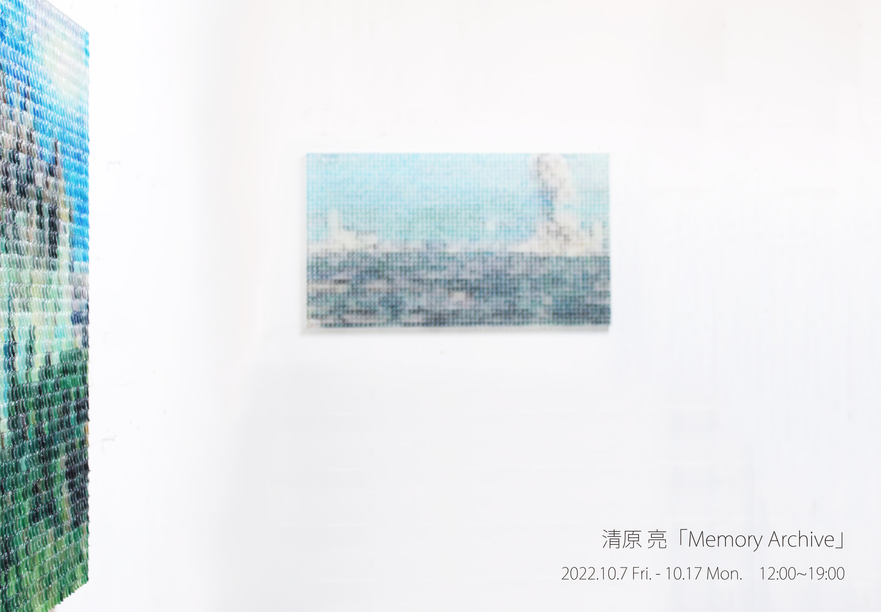 銀河系中心部研究者「絵画」原画 Rethink －写実を再考する－ 7/11(木)～7/17(水) – GINZA SIX | GSIX