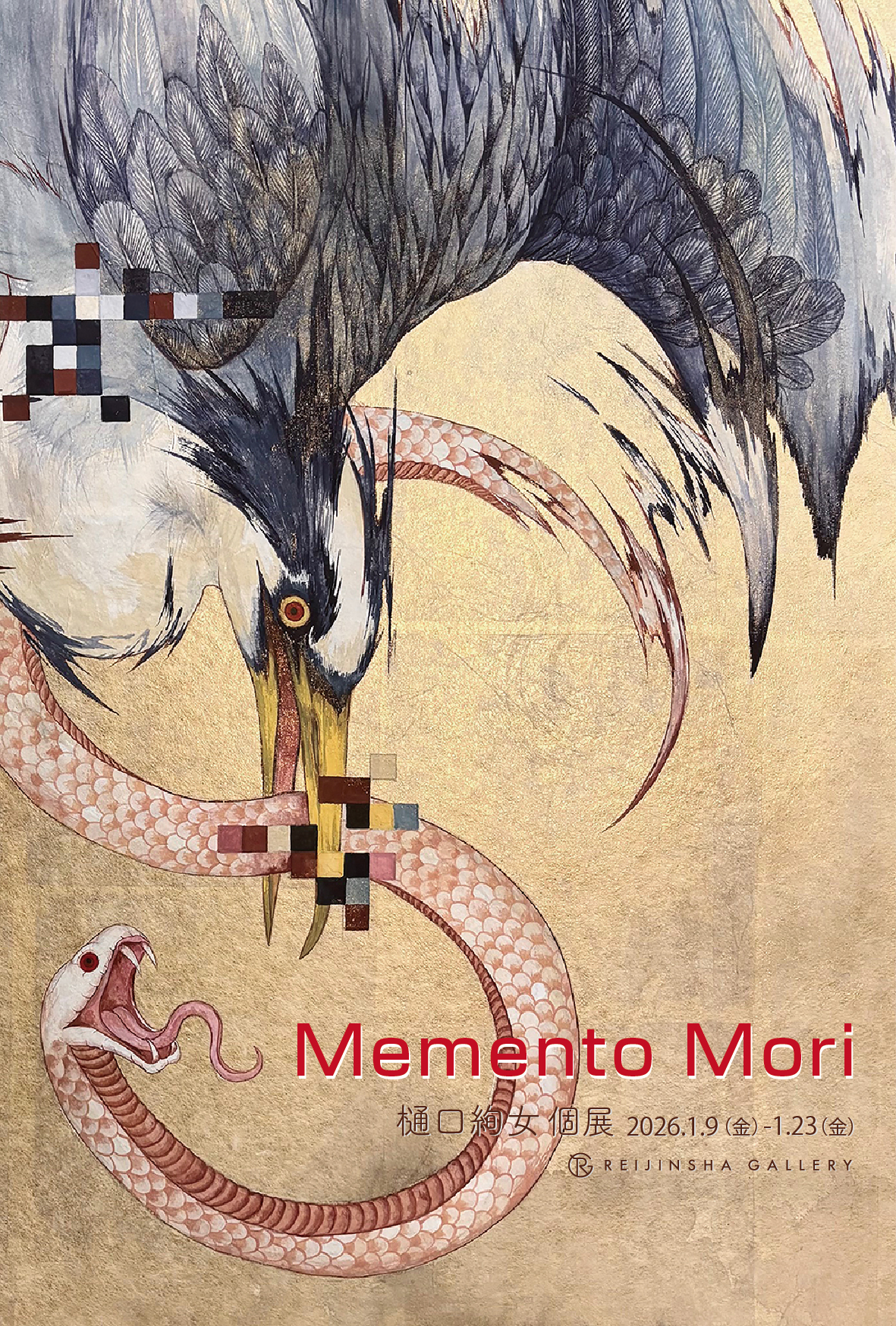 浜口陽三 「カラーメゾチントの魅力」 （ミュゼ浜口陽三・ヤマサ