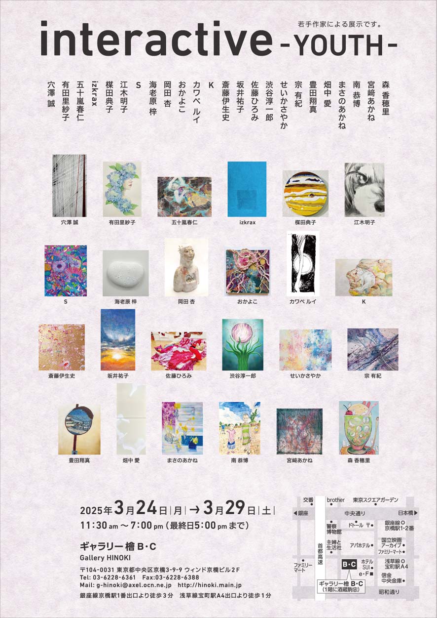 interactive-YOUTH-」 （ギャラリー檜 B・C） ｜Tokyo Art Beat