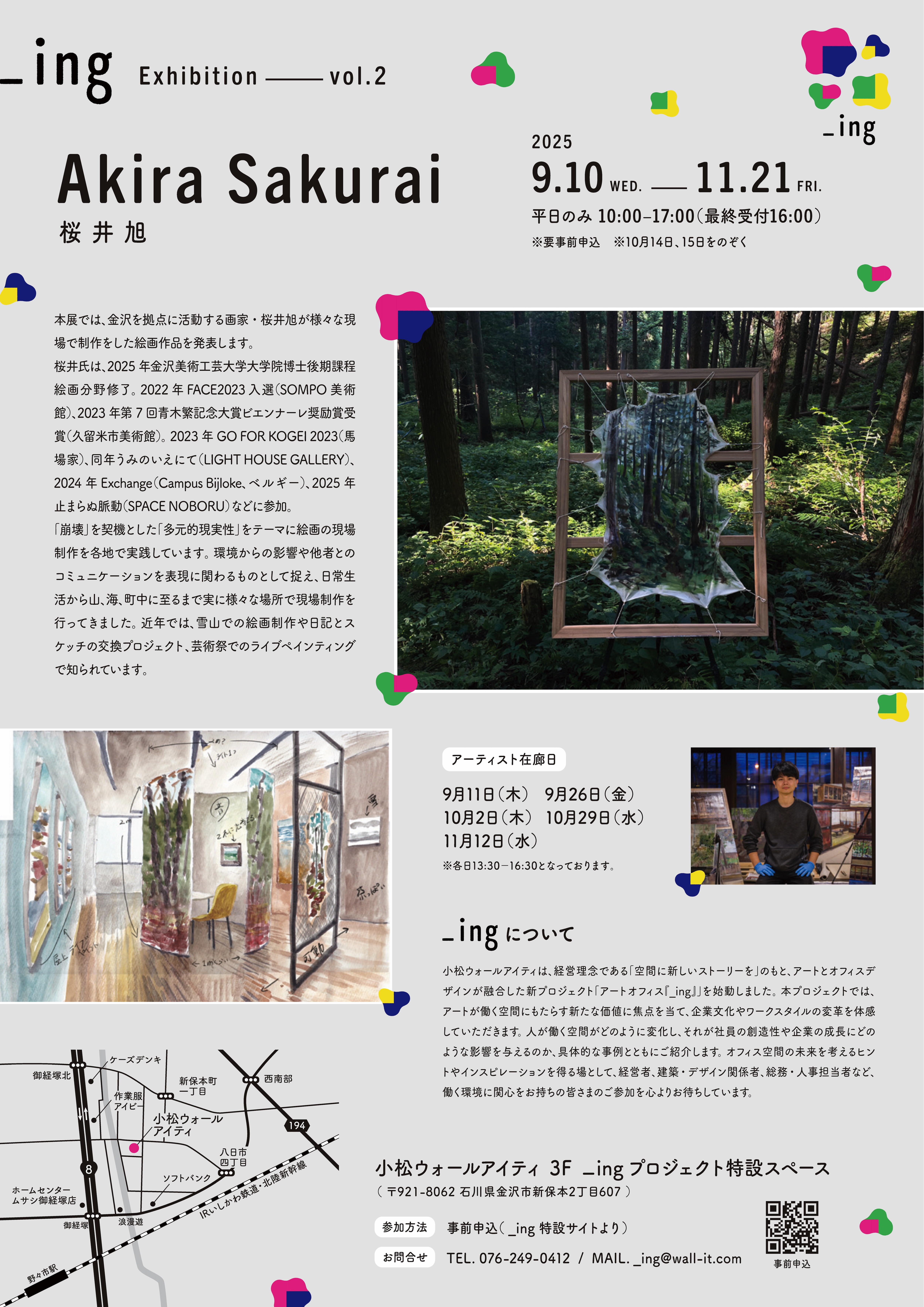 _ing Exhibition Vol.2 桜井旭」 （小松ウォールアイティ株式