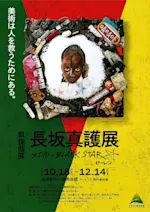 希少　美品　Still A Black Star　5冊　セット　長坂真護　冒険記 2026年最新】長坂真護の人気アイテム - メルカリ