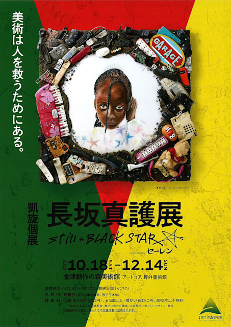 アート・デザイン・音楽 Nagasaka Mago Still a Black Star アート・デザイン・音楽 Nagasaka Mago Still a Black Star
