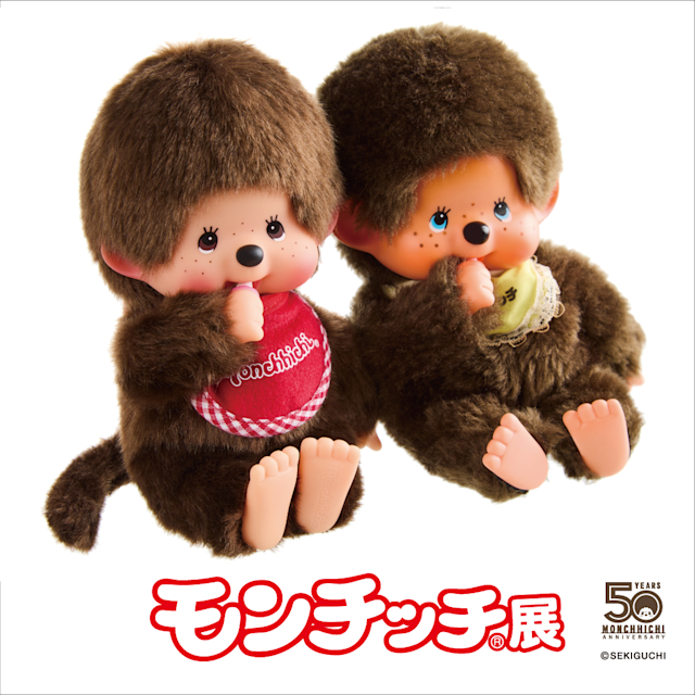 モンチッチ 海外　ファミリー　イベント モンチッチ Monchhichi