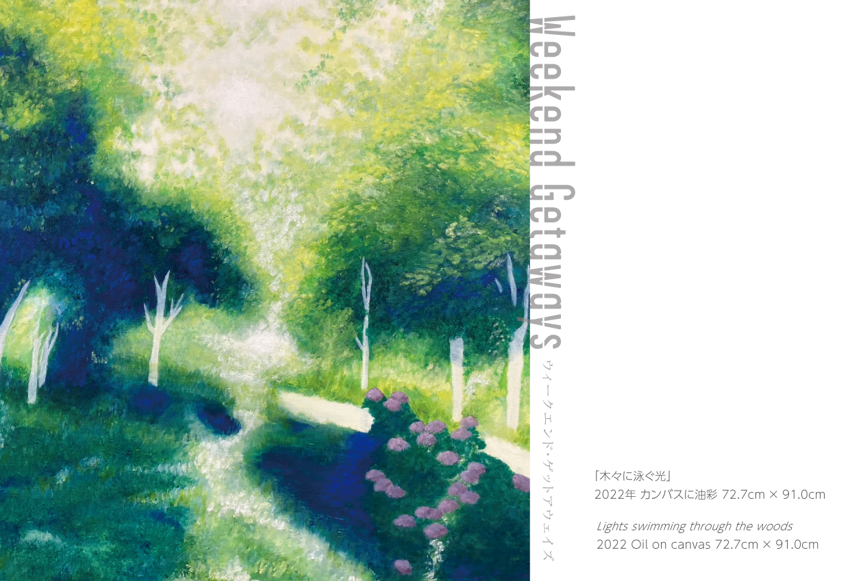 絵画　武井輝子 絵画 武井輝子