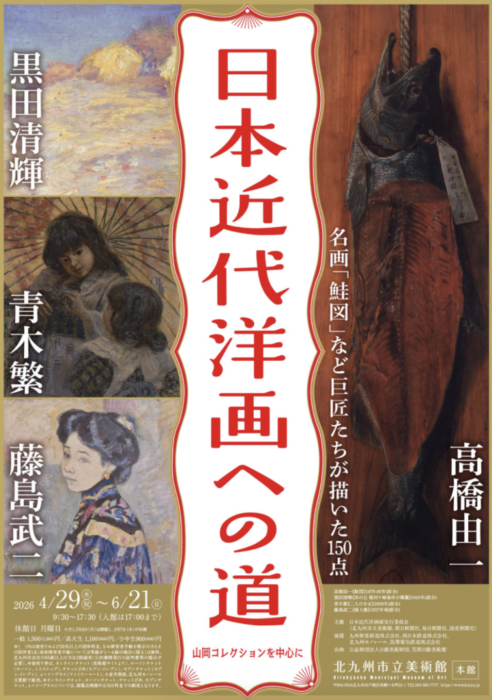 Modern Western-Style Painting in Japan— The Yamaoka Collection