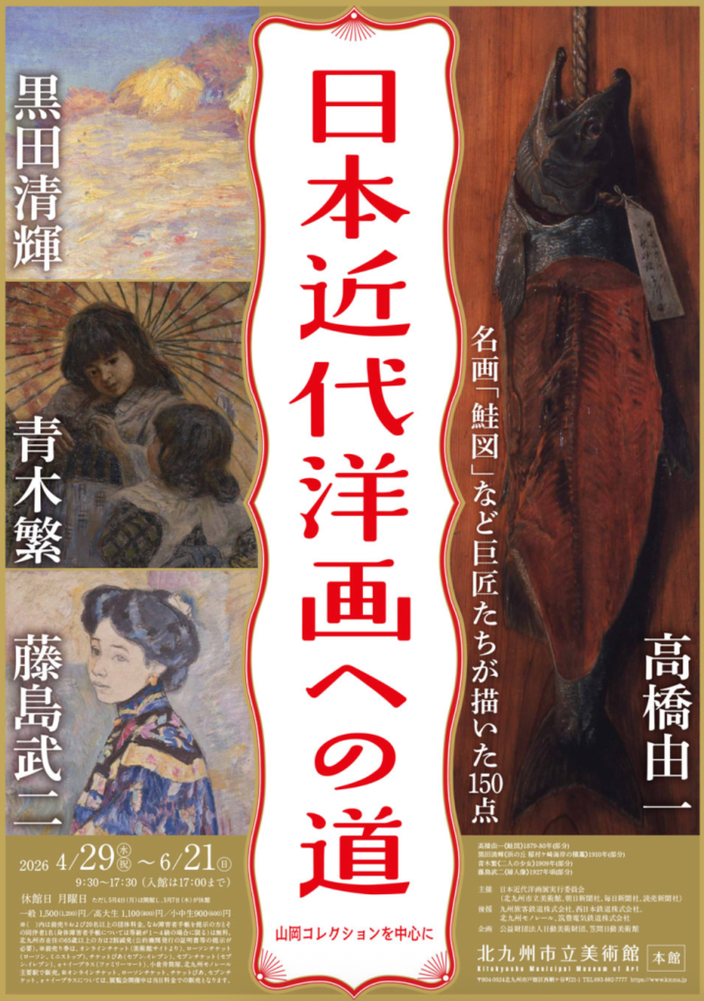現代日本美術全集〈7〉青木繁,藤島武二 (1973年) 青木 繁/藤島 武二 集英社発行 現代日本美術全集 7 豪華本 美品(画集