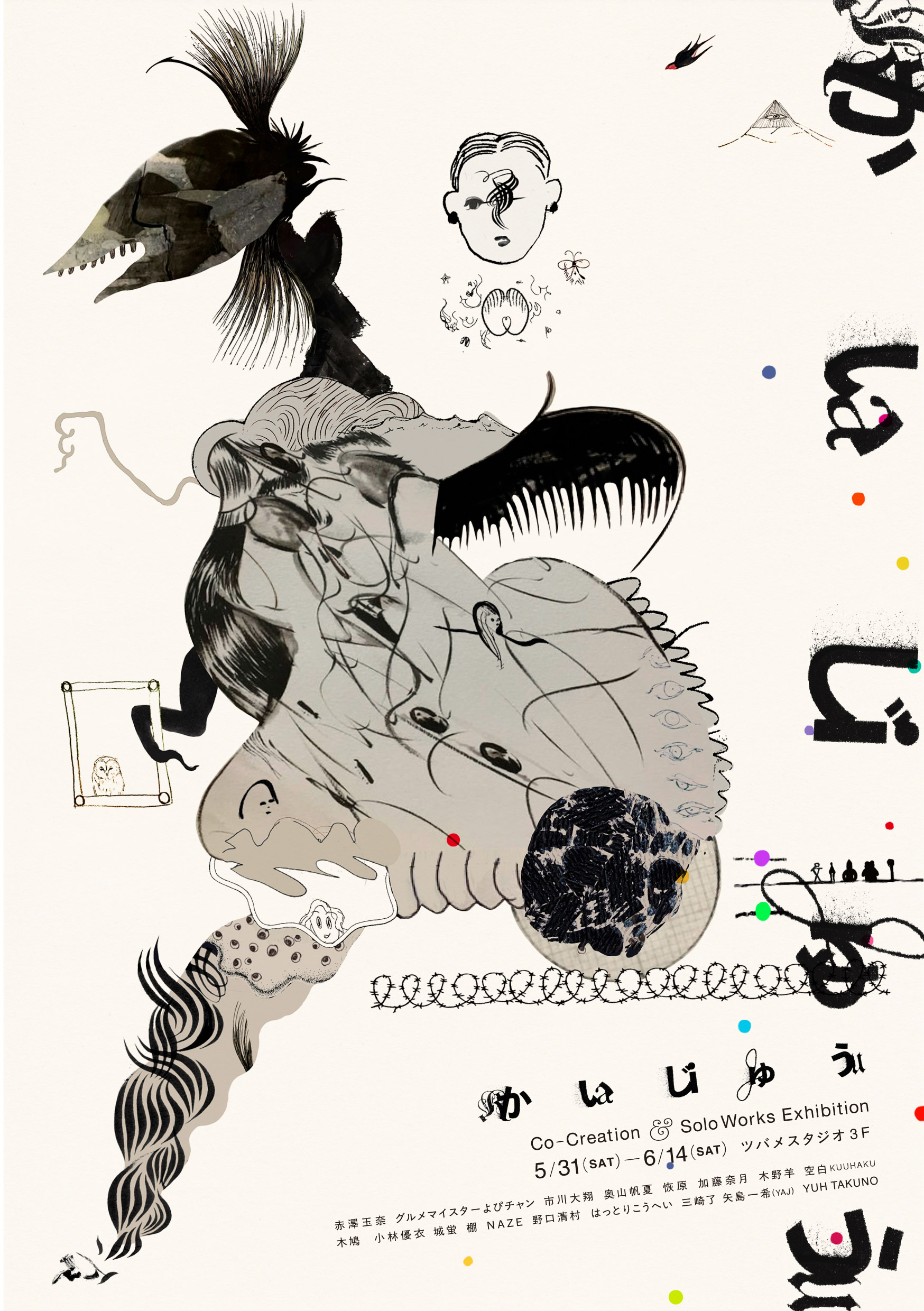 野口清村 Co-Creation & Solo Works Exhibition 『かいじゅう