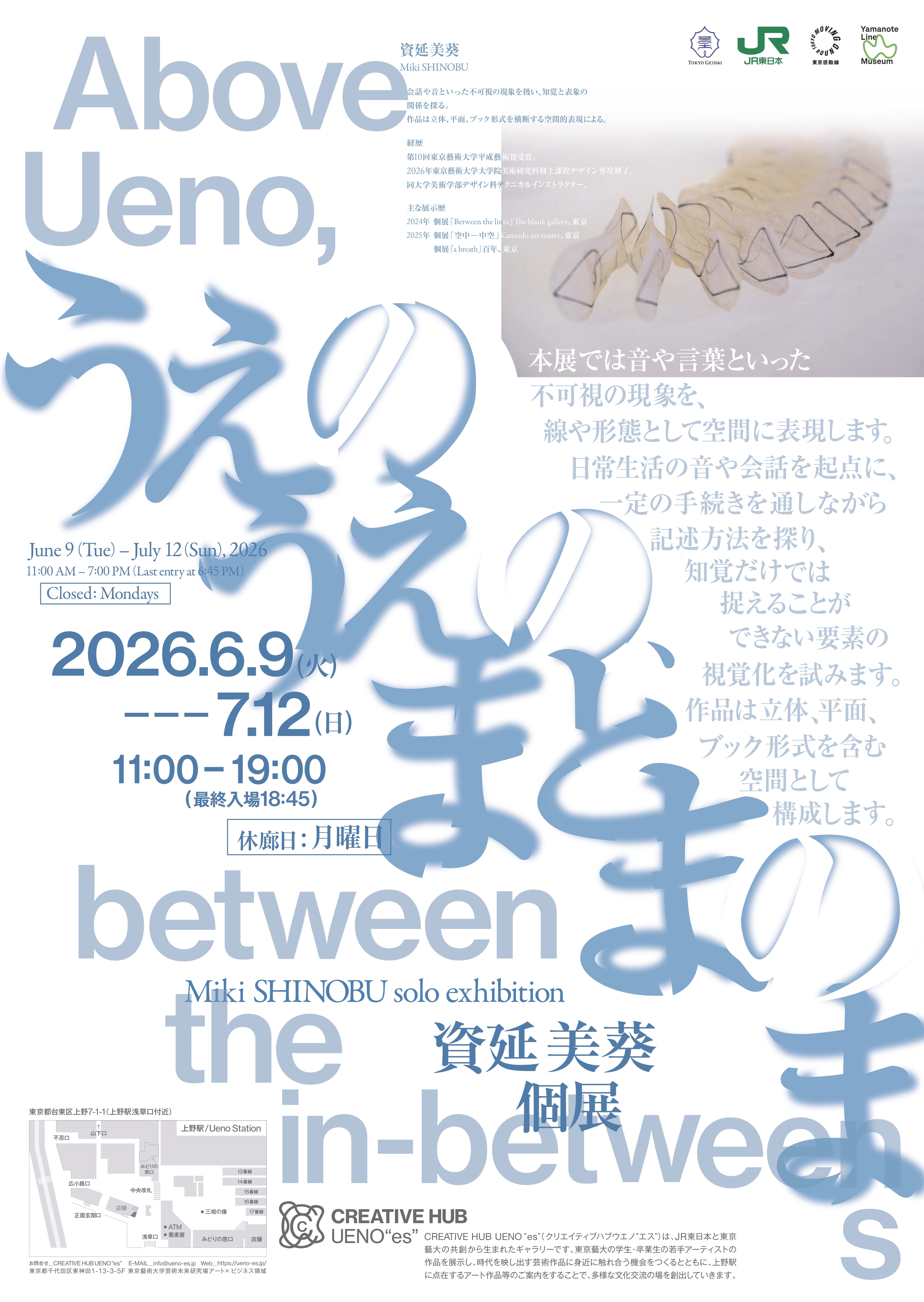 資延美葵 「うえのうえの、まとまのま」 （CREATIVE HUB UENO 