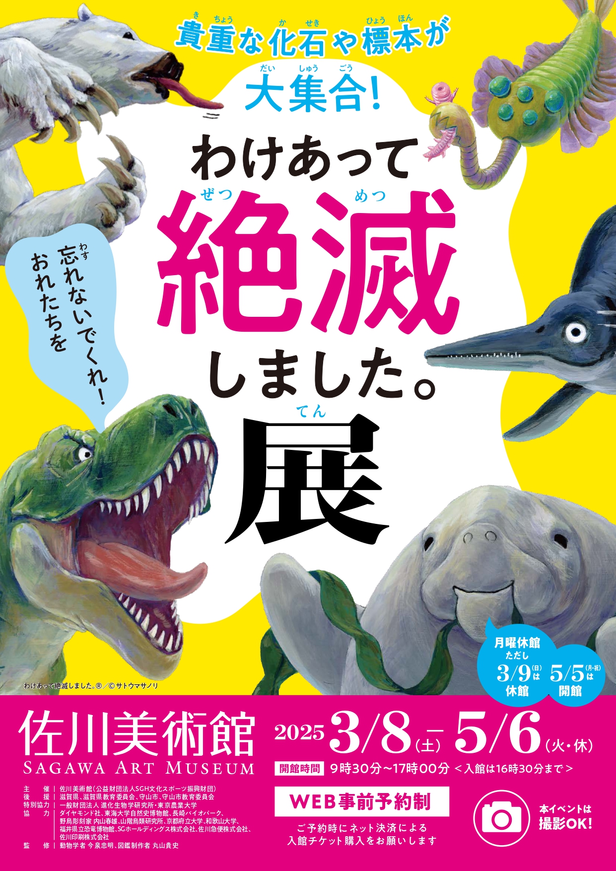 わけあって絶滅しました。展」 （佐川美術館） ｜Tokyo Art Beat