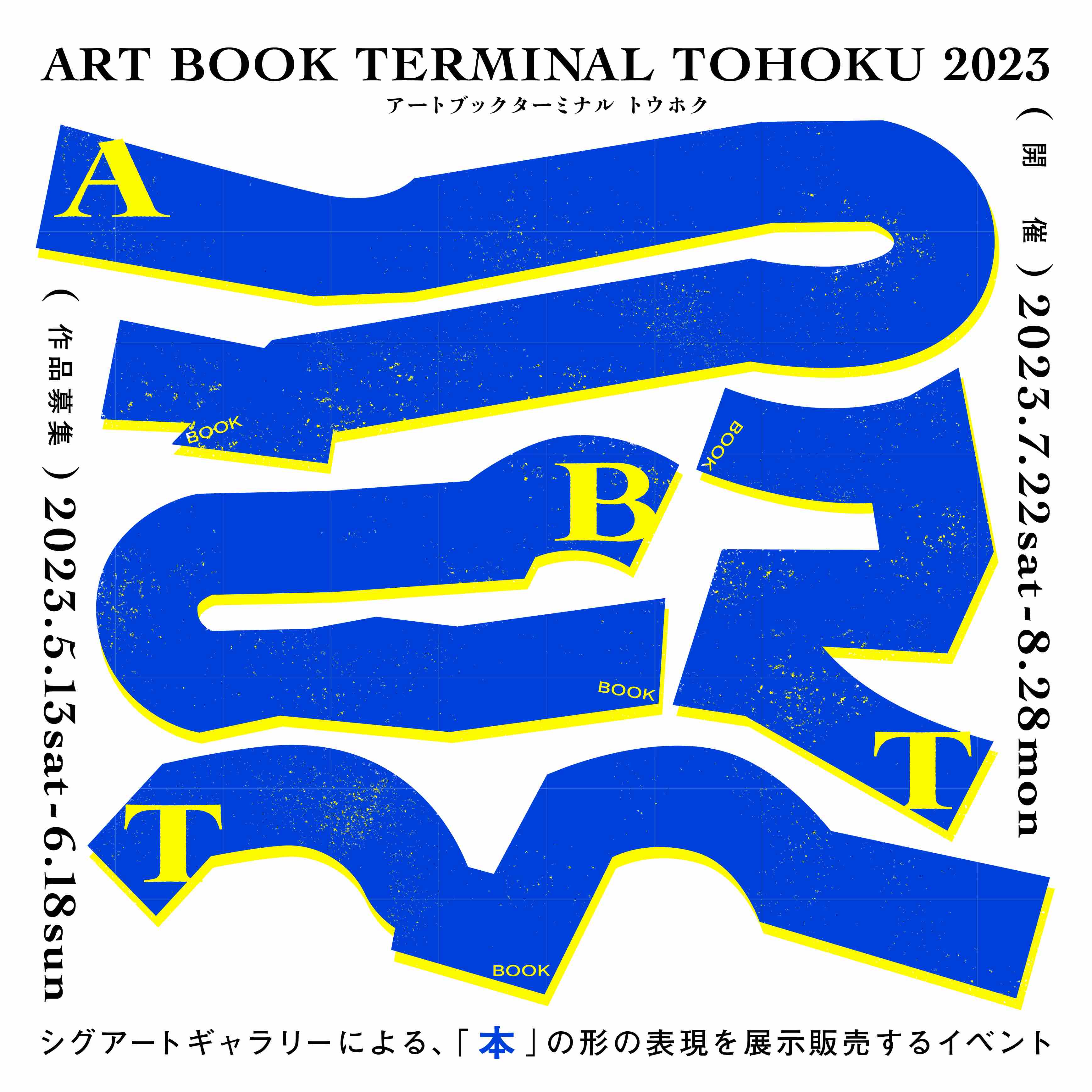 ART BOOK TERMINAL TOHOKU 2023」 （Cyg art gallery（シグアート 