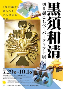 kurosu_A4Flyer_omote.png?w=244