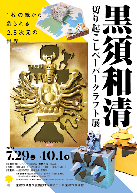 kurosu_A4Flyer_omote.png?w=784