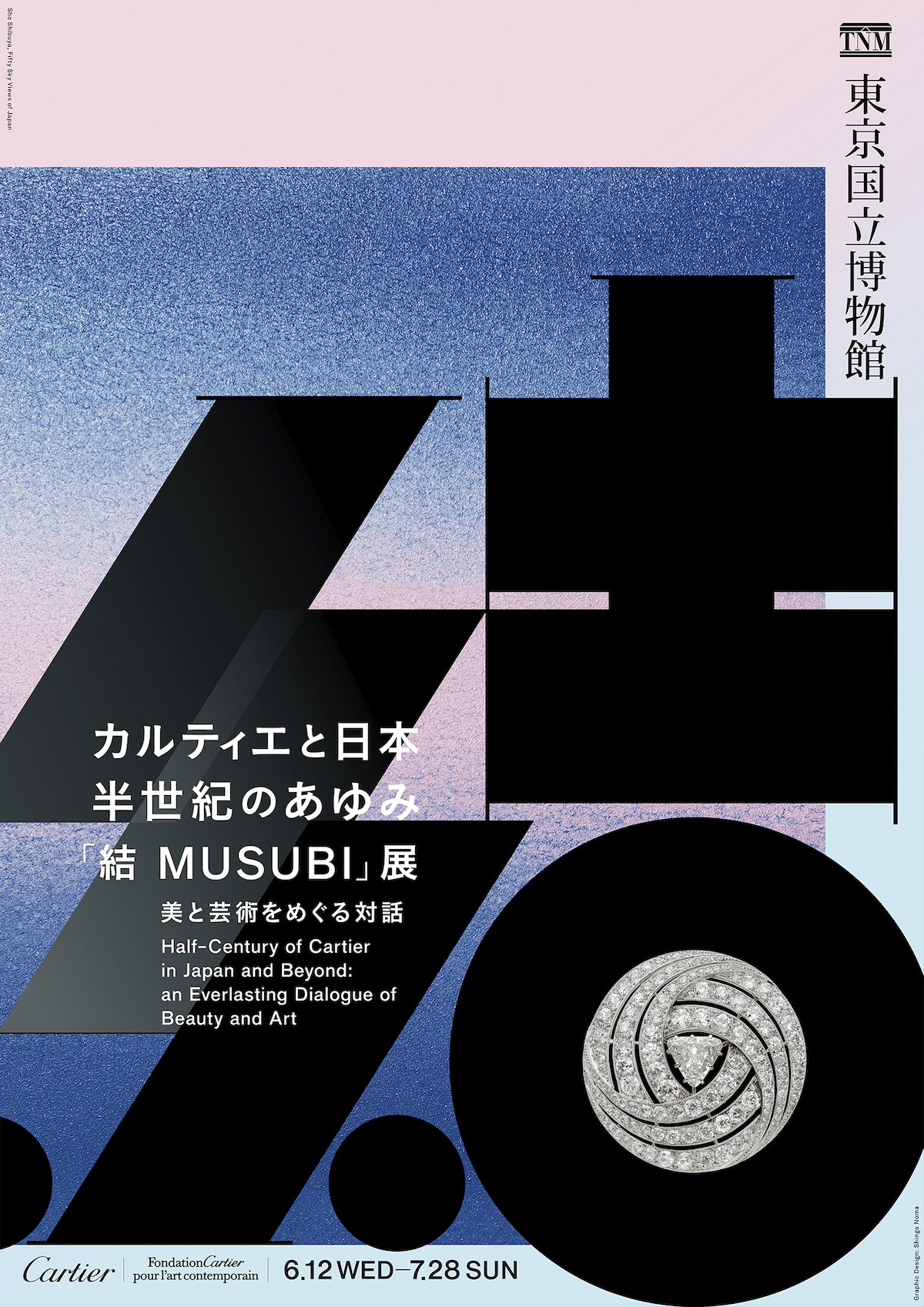 「カルティエと日本 半世紀のあゆみ 『結 MUSUBI』展 ― 美と芸術