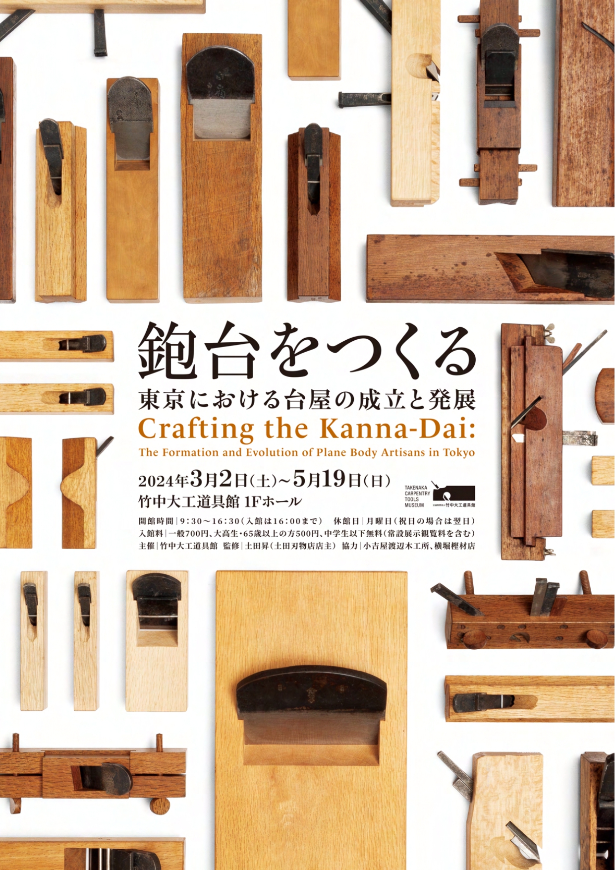 「鉋台をつくる ―東京における台屋の成立と発展」 （竹中大工道具館） ｜Tokyo Art Beat