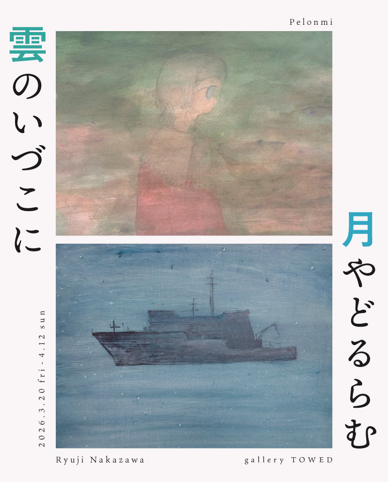 Pelonmi + Ryuji Nakazawa "Where in the Clouds Does the Moon Rest"