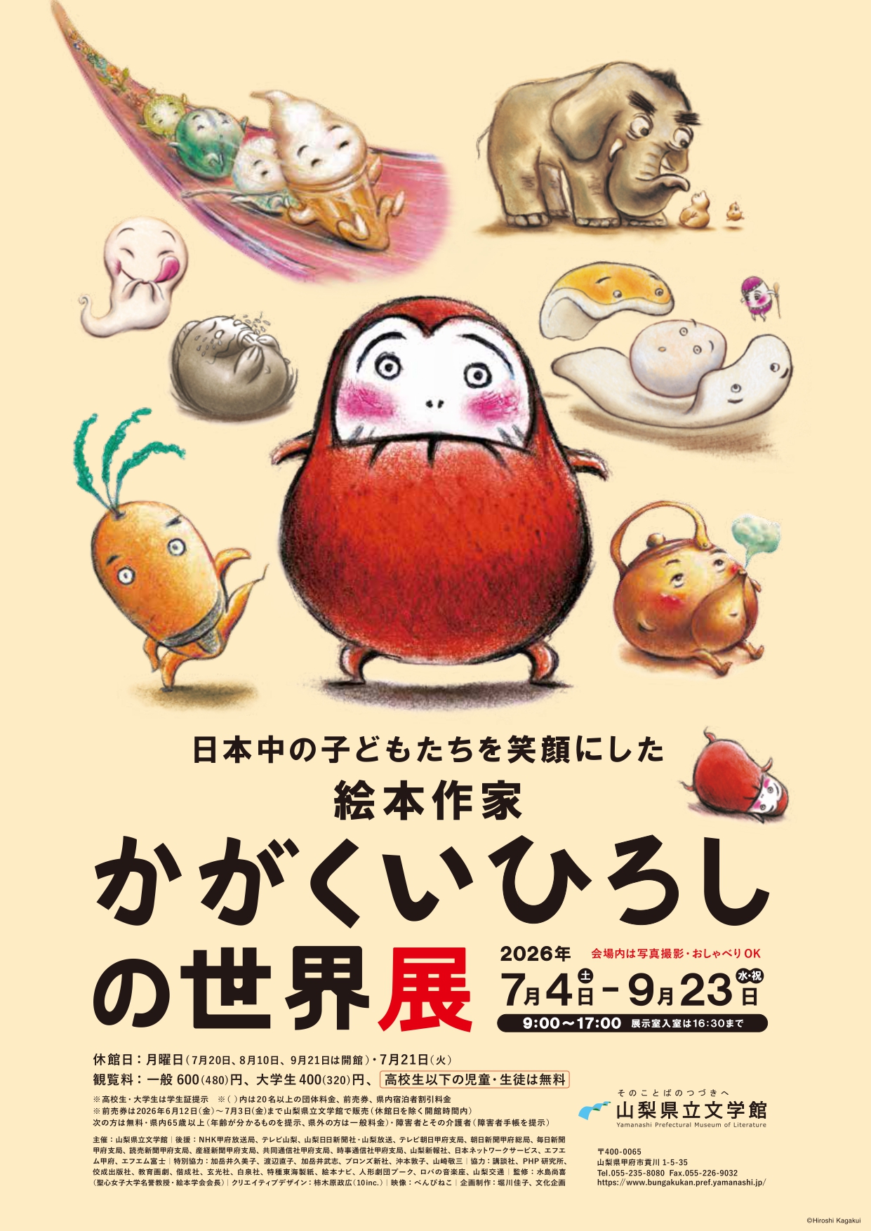 日本中の子どもたちを 笑顔にした絵本作家 かがくいひろしの世界展
