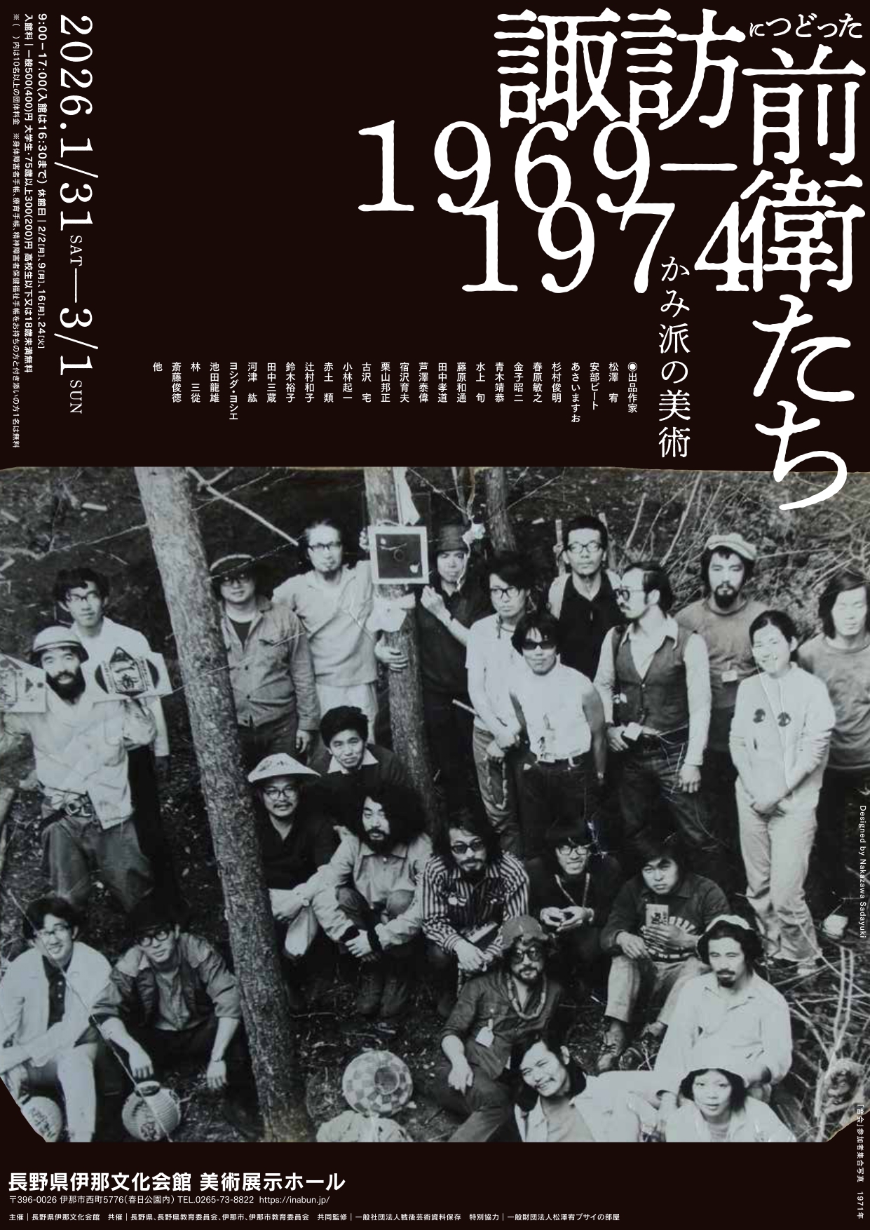 かみ派の美術―諏訪につどった前衛たち 1969−1974」 (長野県伊那文化 かみ派の美術―諏訪につどった前衛たち 1969−1974」 (長野県伊那文化