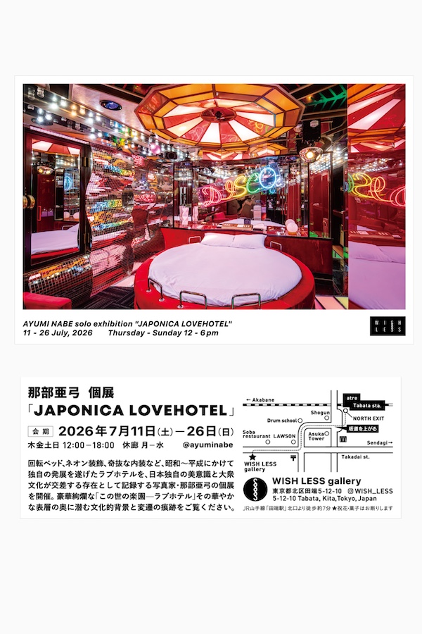 那部亜弓 「JAPONICA LOVEHOTEL」