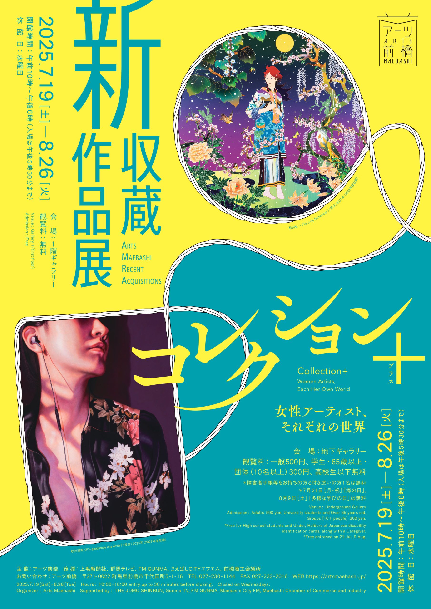 【美品】映像を中心に写真や絵画で活躍する現代アーティストの幻の展示会作品集 新収蔵作品展／コレクション＋ 女性アーティスト、それぞれの世界