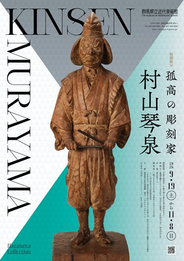 群馬県立近代美術館｜Tokyo Art Beat