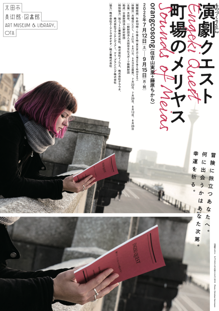 ものづくりvol.2 演劇クエスト 町場のメリヤス」 （太田市美術館