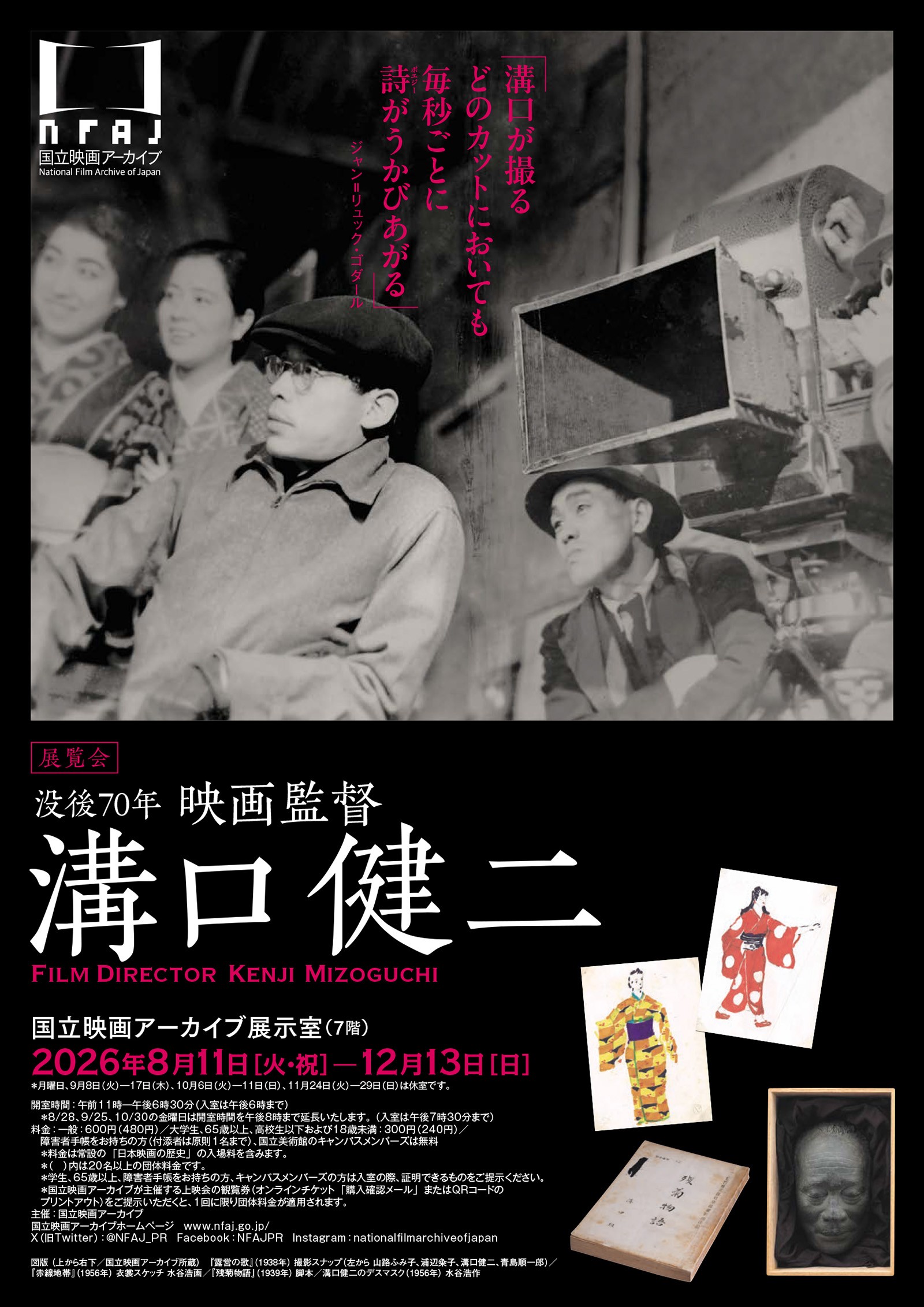 MIZOGUCHI THE MASTER 映画資料 Film Director Kenji Mizoguchi （National Film Archive of Japan