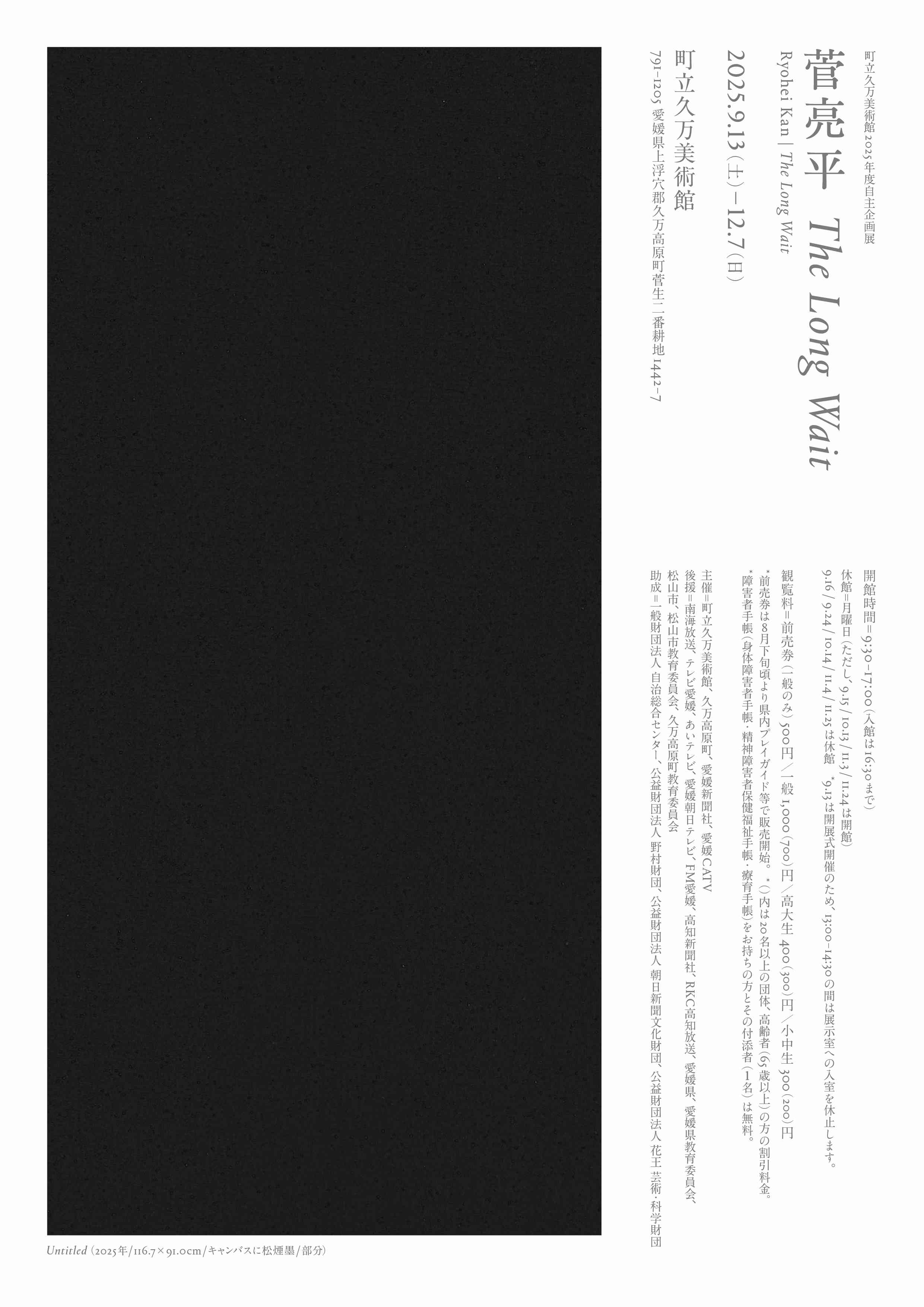 The_Long_Wait_Flyer_20250810_ã