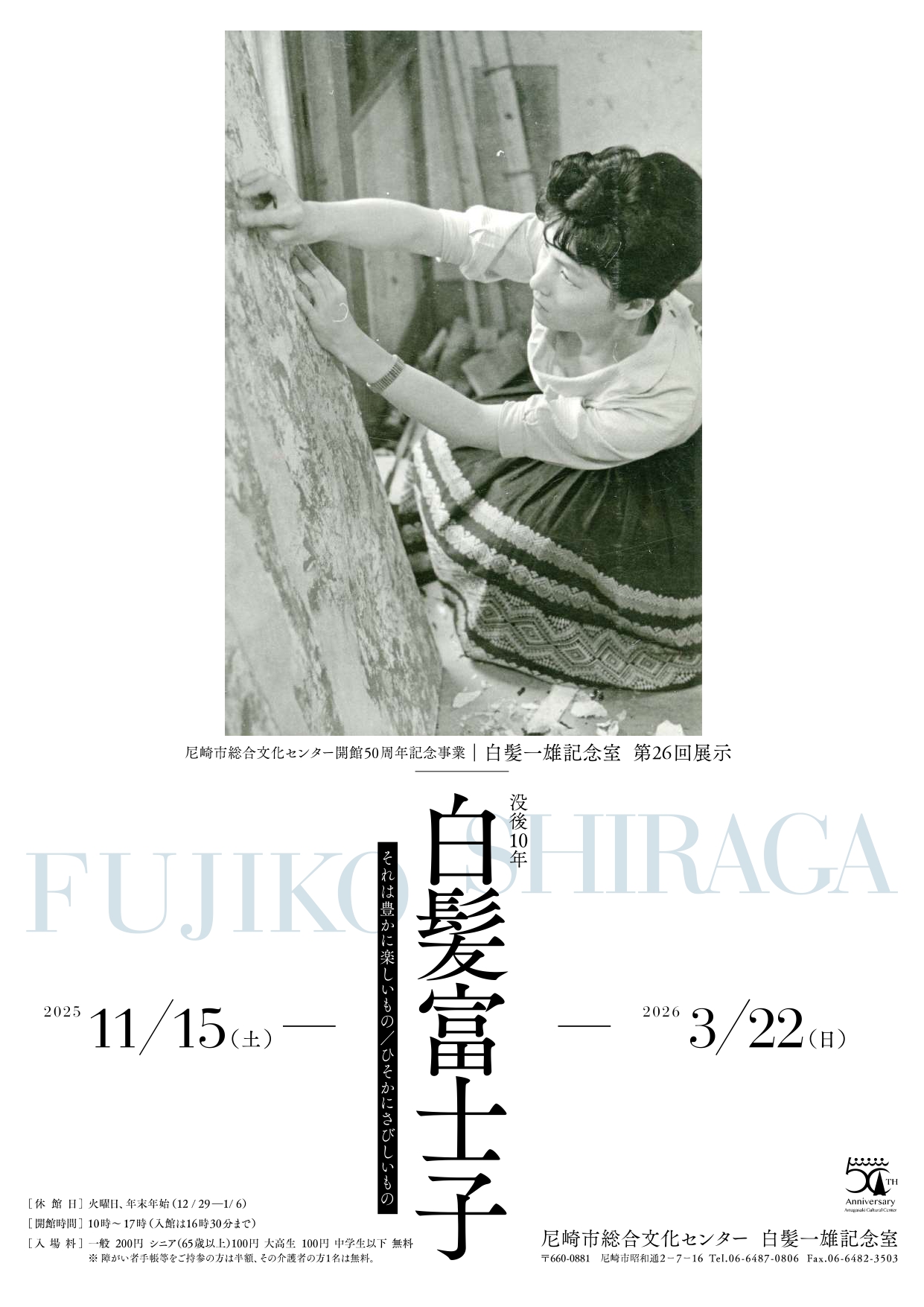 これぞ白髪一雄 躍動の痕跡」 （尼崎市総合文化センター） ｜Tokyo Art