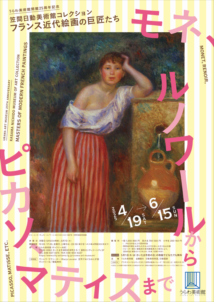 フランス近代絵画の巨匠たち：モネ、ルノワールからピカソ