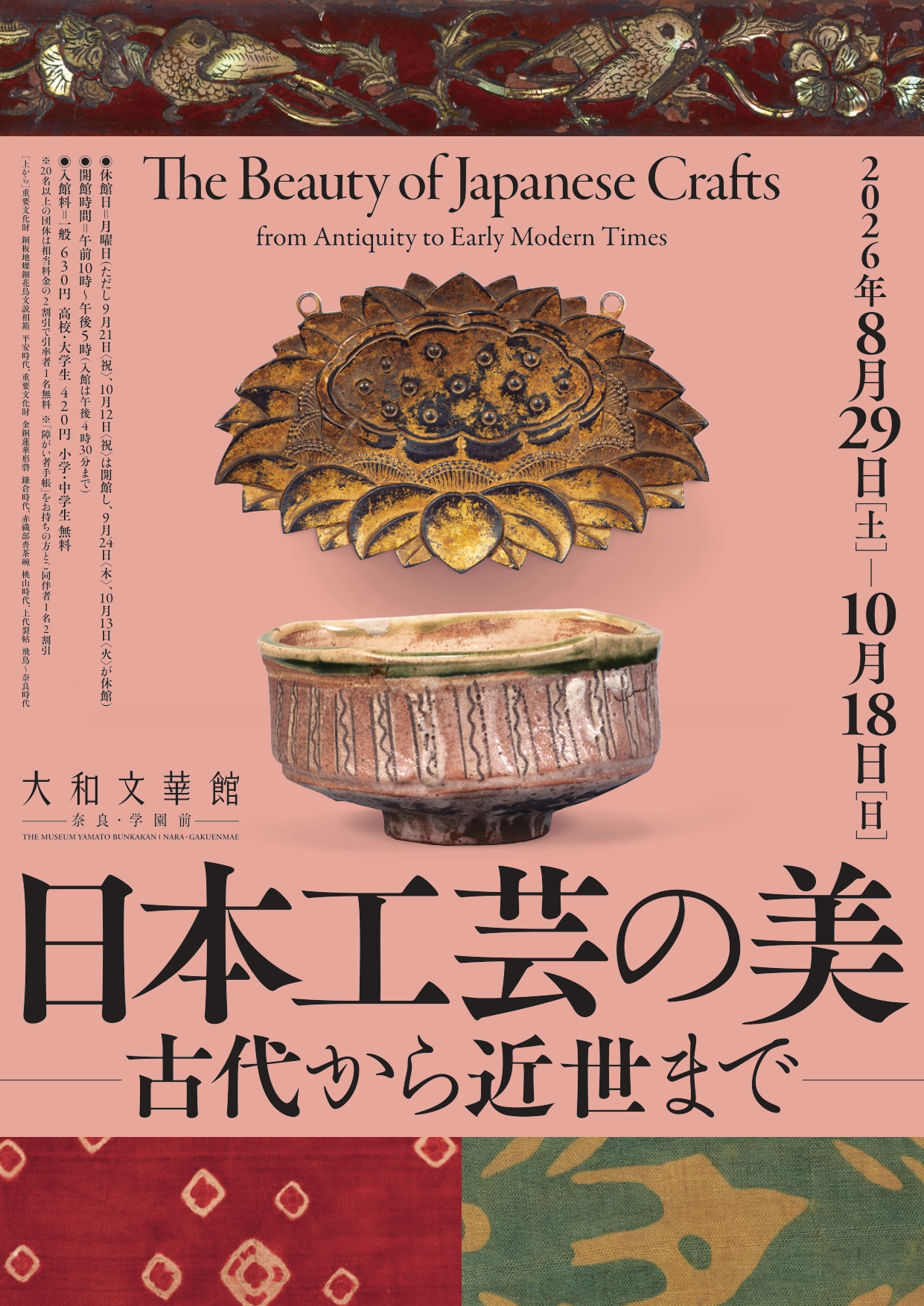 日本工芸の美―古代から近世まで―」 （大和文華館） ｜Tokyo Art Beat