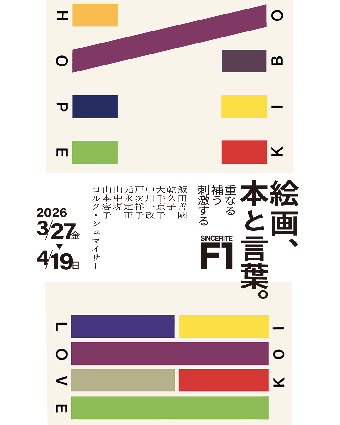 Paintings, Books and Words: Overlapping, Inspiring