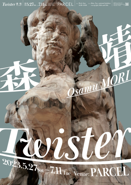 森靖 「Twister」 （PARCEL） ｜Tokyo Art Beat