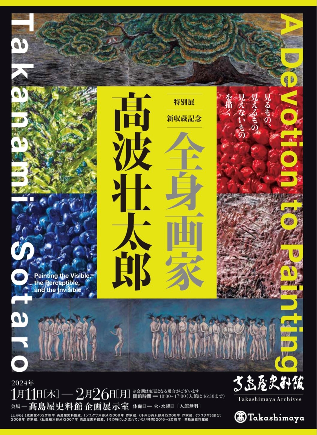 【極希少】続 日本美術院史 武田道太郎 著（日本美術院創立100周年記念） 全身画家 髙波壮太郎」 （高島屋史料館） ｜Tokyo Art Beat