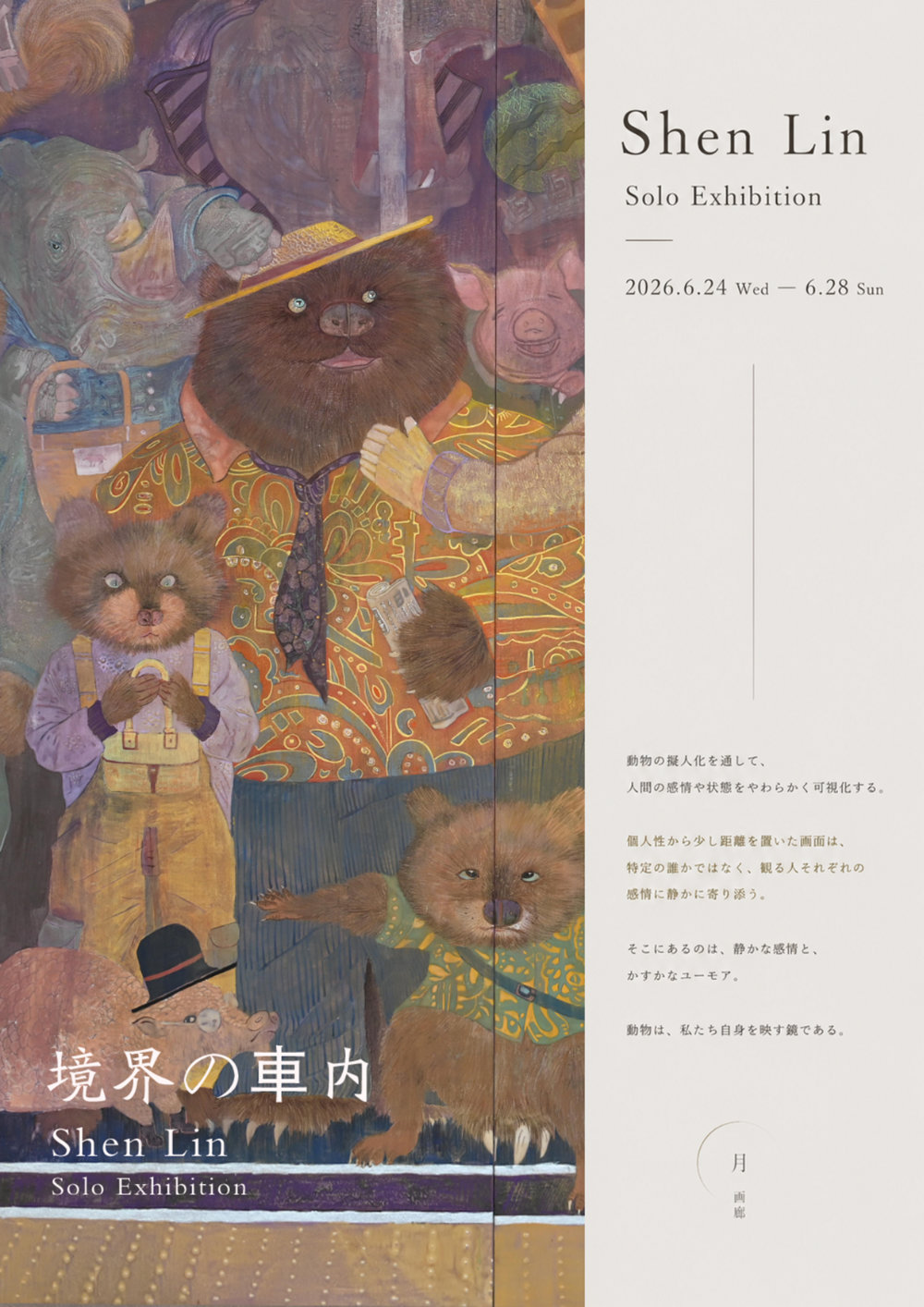 宮本薫 展 （Resol Gallery Ueno） ｜Tokyo Art Beat