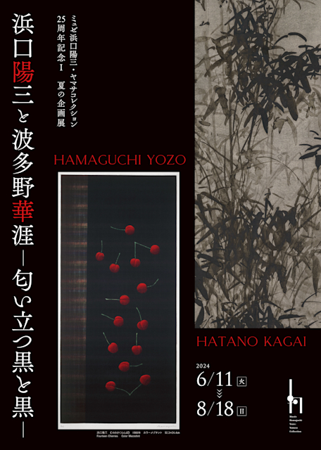 2024_HamaguchiHatano_chirashi_