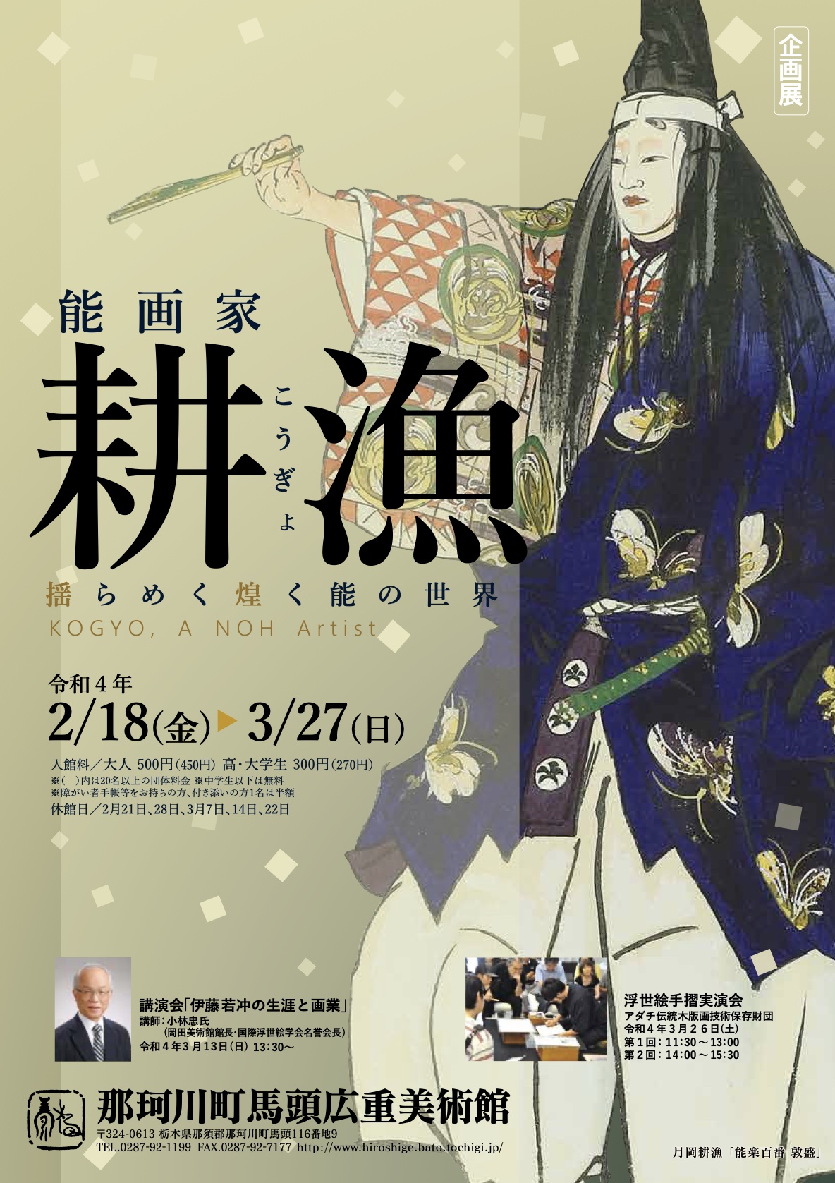 Noh Artist Kogyo— The Shimmering, Glittering World of Noh Theater