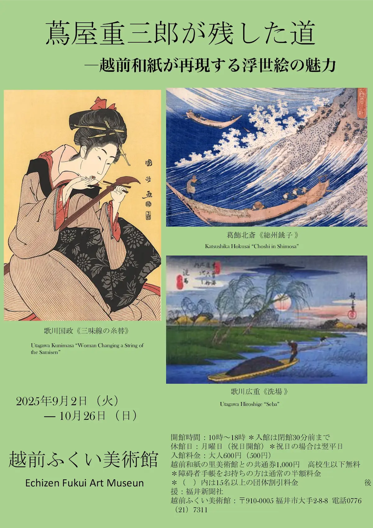 Juzaburo Tsutaya's Legacy （Echizen Fukui Art Museum