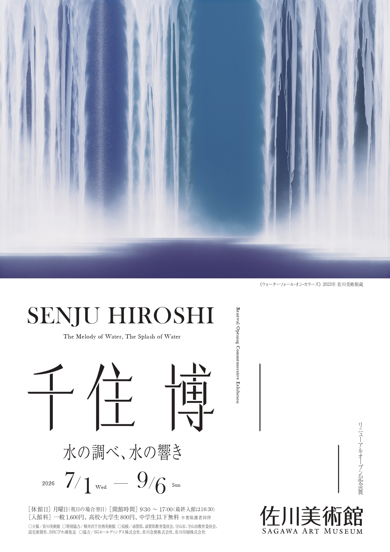 Hiroshi Senju: The Melody of Water, The Splash of Water （Sagawa