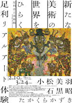 世界の美術 積層する時間：この世界を描くこと 4月29日(火・祝) - 9月28日