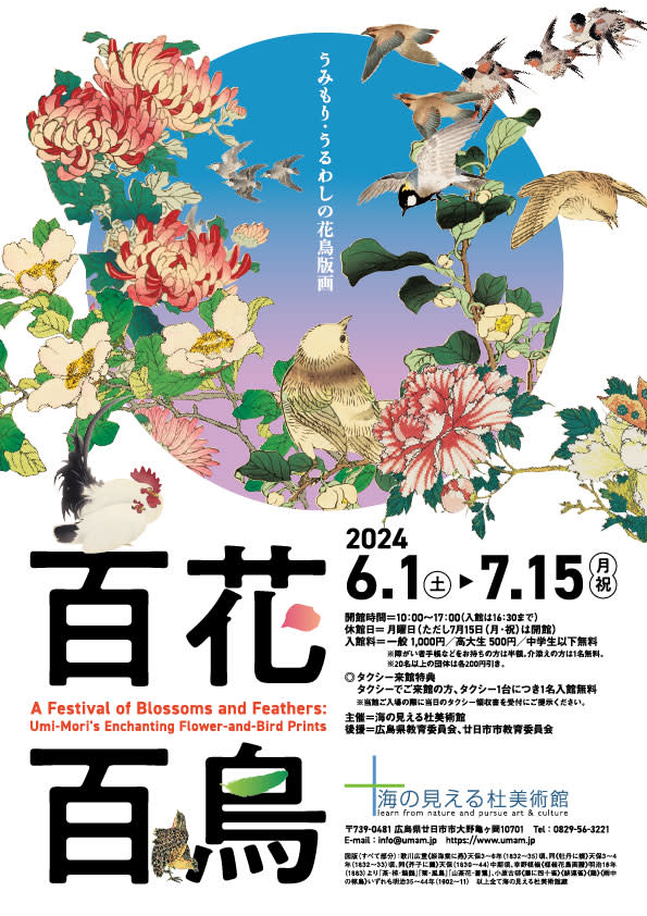 貴石画★花と鳥のデザイン アート作品 thekachoga_flyer01.jpg?w=1200