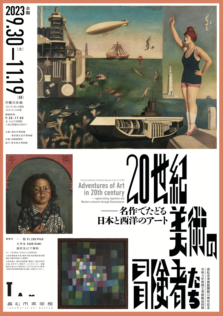 日本の20世紀芸術 = The 20th Century Art in Jap…芸術一般
