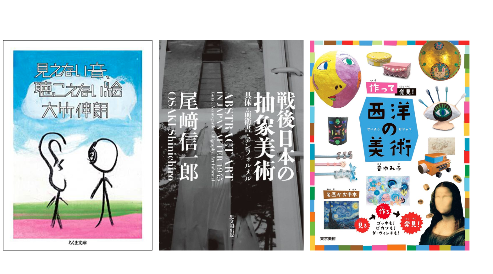 今月の読みたい本！【11月】具体、リヒター、大竹伸朗、新海誠