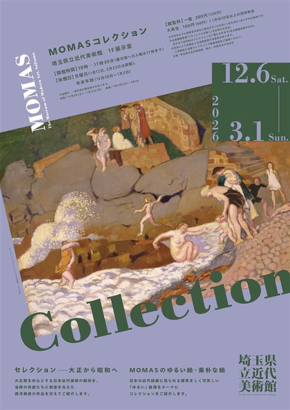 MOMASコレクション」 （埼玉県立近代美術館） ｜Tokyo Art Beat